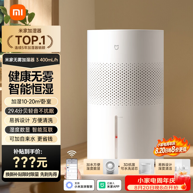 米家小米空气加湿器 无雾加湿器3 400mL/h快速加湿保湿礼品家用卧室大容量办公室婴儿孕妇 4L大容量