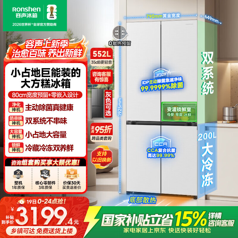 容声自营冰箱 5741元，容声自营冰箱 3975元 - 86线报