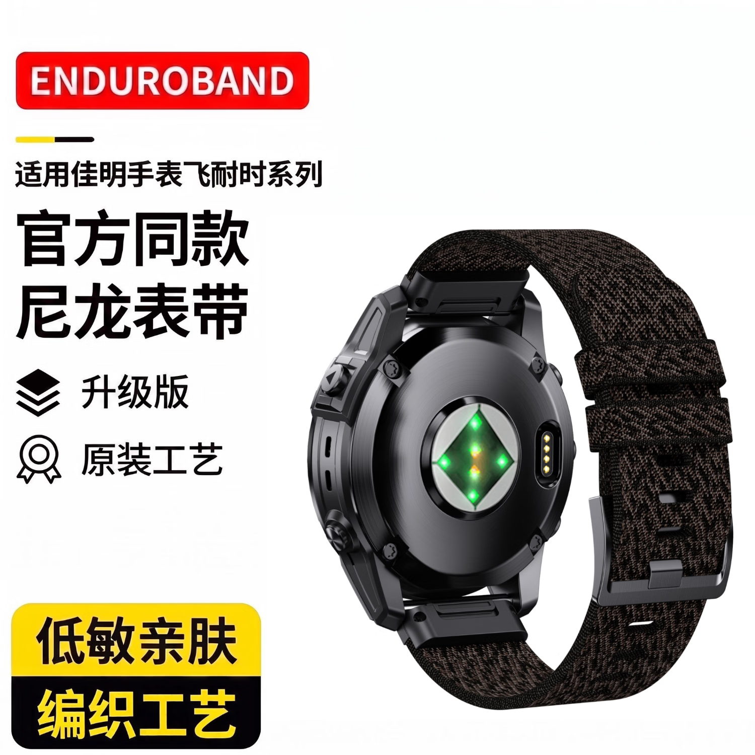 ENDUROBAND适用于佳明fenix9//8/7X/6X飞耐时5X/fenix3原装尼龙快拆表带提花表带手表替换带 黑色提花-黑扣织带圈 佳明22mm接口