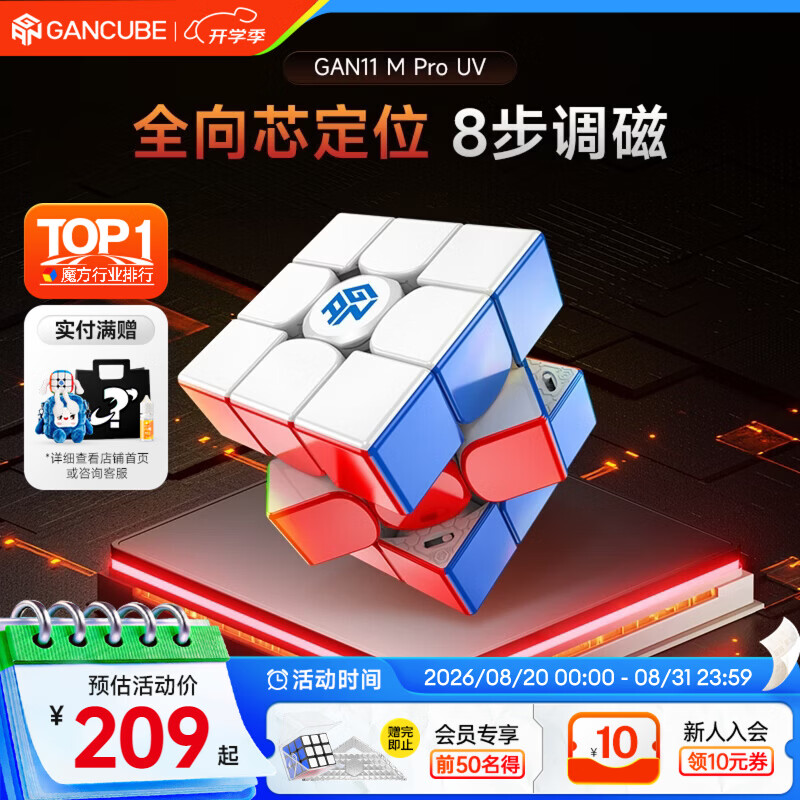 GAN魔方三阶儿童益智玩具磁力顺滑专业速拧比赛早教生日礼物11MProUV