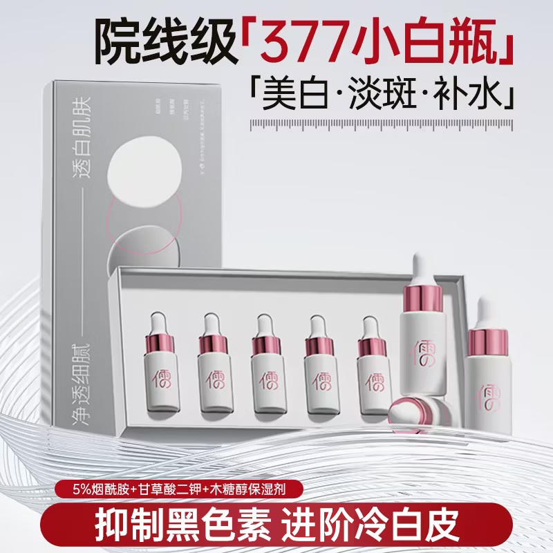 儒意 本活亮肤美白安瓶精华液美白淡斑提亮肤色去黄改善面部暗沉肤色 【美白淡斑】进阶冷白皮*3