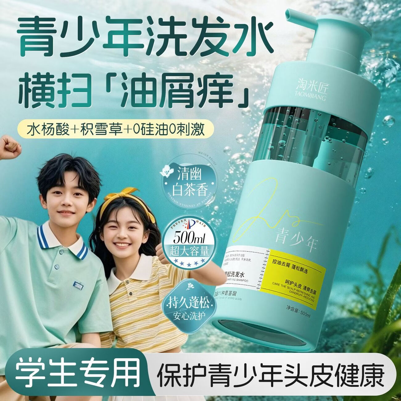 淘米匠青少年洗发水去屑止痒控油持久蓬松留香儿童洗头膏青春期学生专用 【青少年专研】氨基酸洗发水500ml*1+赠身体乳100ml 【11种氨基酸】青春期孩子放心用