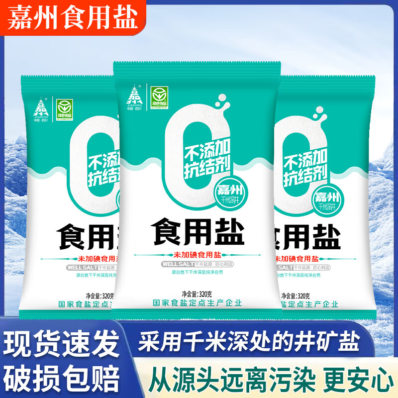 嘉州深井食用盐320g*5袋 5.9元 - 线报酷