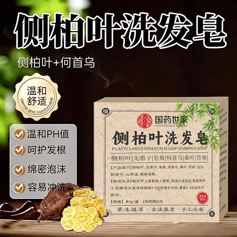 战立克世家侧柏叶何首乌硫磺洗发皂去油滋养 【3盒装】 侧柏叶何首乌洗发皂