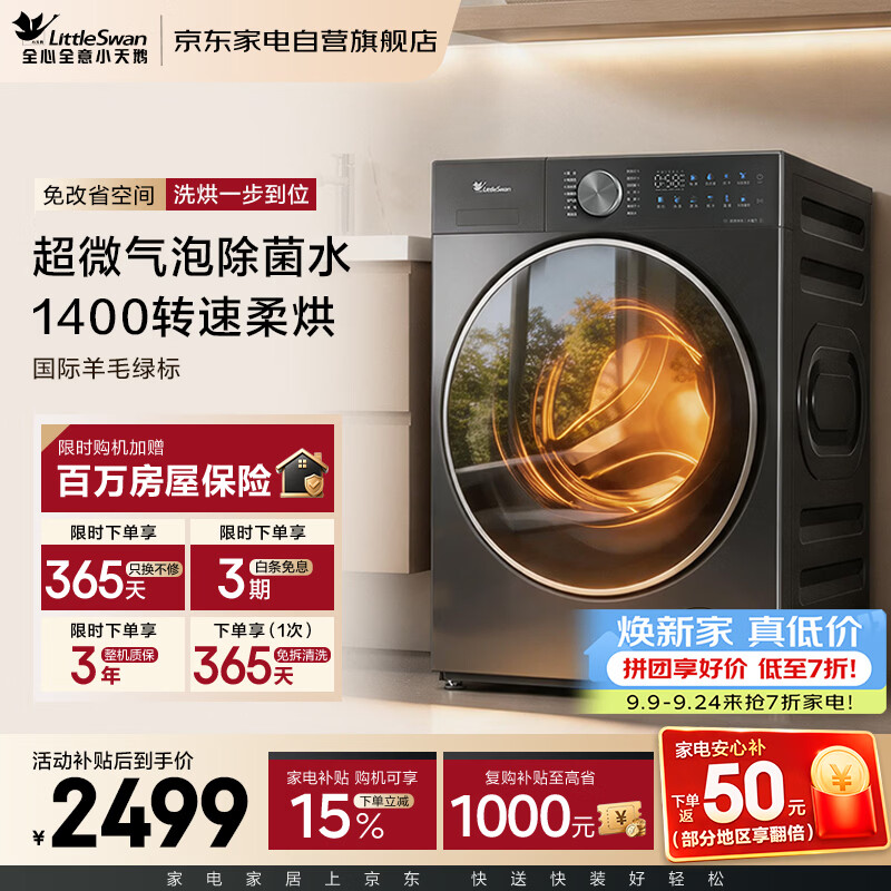 小天鹅小钢炮3.0洗衣机洗烘一体机滚筒全自动带烘干10公斤小钢炮羊毛洗纯平全嵌TD10SC28PRO - 86线报