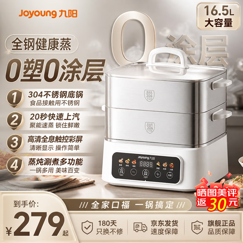 九阳（Joyoung）电蒸锅0涂层快速蒸汽三层16.5L大容量304不锈钢智能预约家用多功能电火锅炖蒸煮电热锅升级电蒸锅 16.5L 【三层全钢蒸笼+0涂层底锅】PR2J16