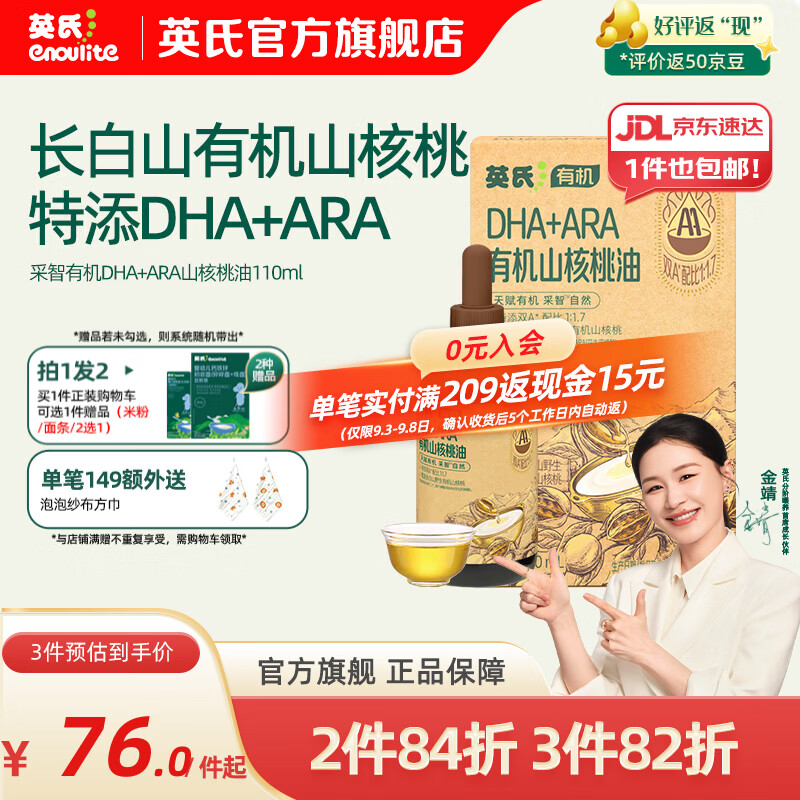 英氏采智有机核桃牛油果亚麻籽油儿童热炒凉拌食用油组合油 【高端呵护】有机DHA+ARA山核桃油110ml