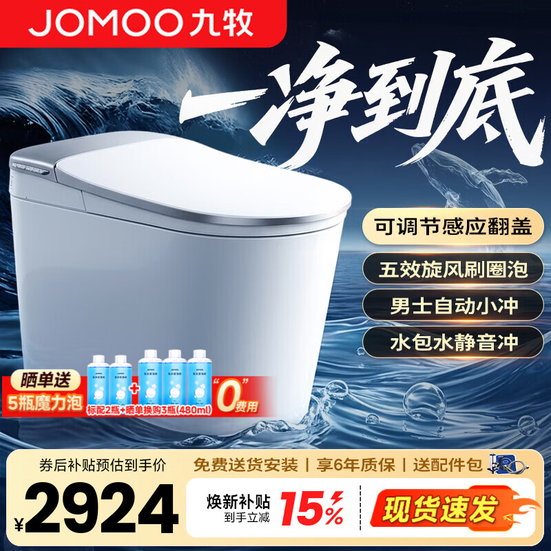 九牧（JOMOO）轻智能马桶一体机静音冲坐便器全自动冲水恒温座圈无水压限制 SQ9760 305/300mm (295-390以内选择)