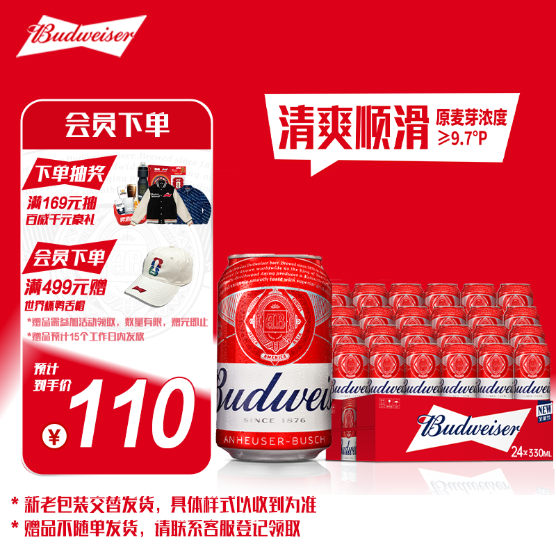 百威淡色拉格330ml*24罐新老包装随机发货【部分饮用至27年5月】