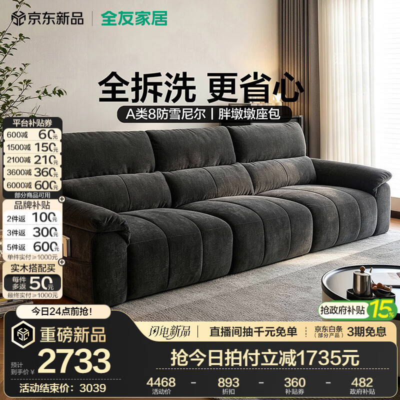 全友家居现代简约雪尼尔沙发客厅2026新款小户型可拆洗直排沙发家用 【星空灰|8防雪尼尔】3.18m沙发