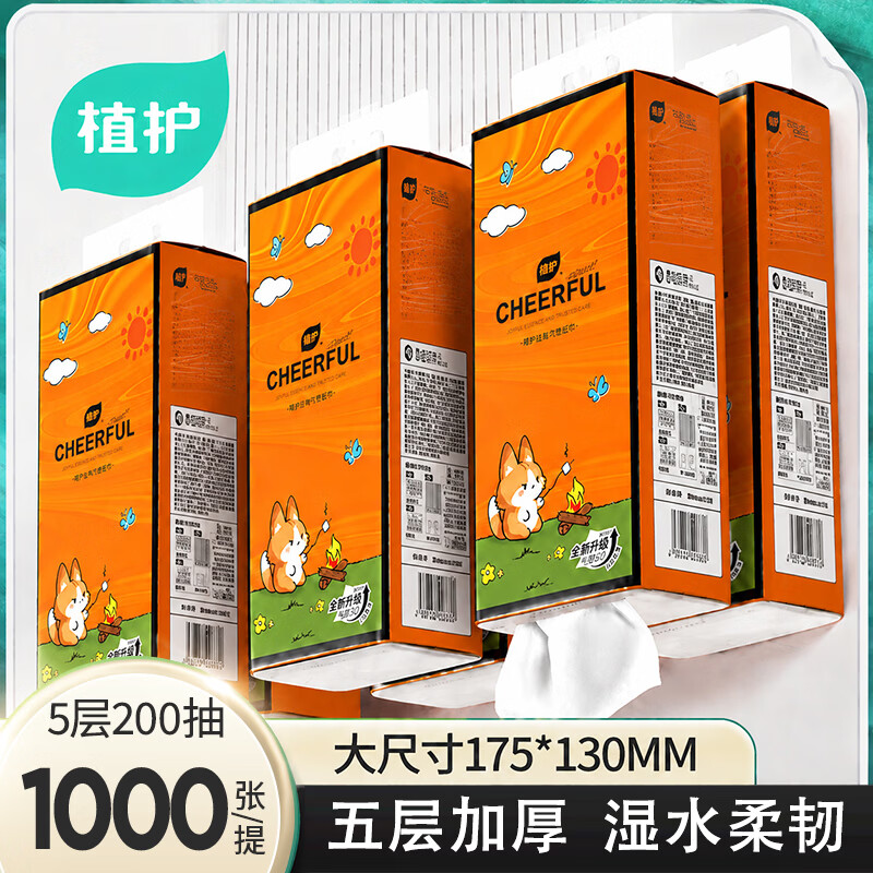 植护悦色Z喵喵联名款挂抽5层1000张3提 7.99元 - 86线报