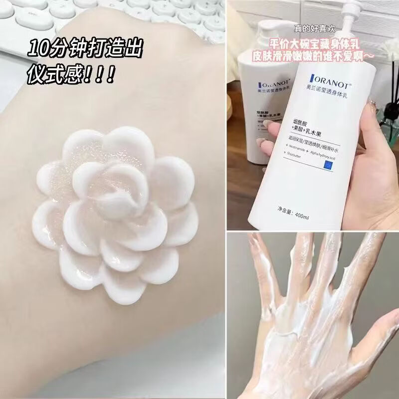 奥兰诺莹透身体乳女男保湿滋润润肤露浴后留香补水果酸香水型润肤乳 400ml-莹润身体乳1瓶 磨砂膏+果酸全身抛光邪修成功密码