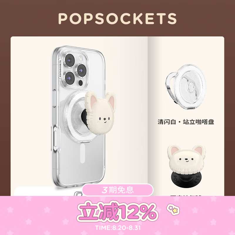 PopSockets【冬眠计划】泡泡骚手机支架气囊伸缩防摔iPhone粘贴指环扣苹果磁吸支架西高地黑巧可爱宠物圆啪嗒 西高地气球+清闪白【站立】啪嗒盘