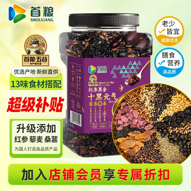 首粮滋补药食同源 红参桑葚十黑粥米2.2斤罐装五谷杂粮八宝粥早餐