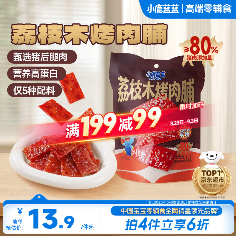小鹿蓝蓝果木烤肉脯70g炭烤风味香嫩猪肉干宝宝儿童零食