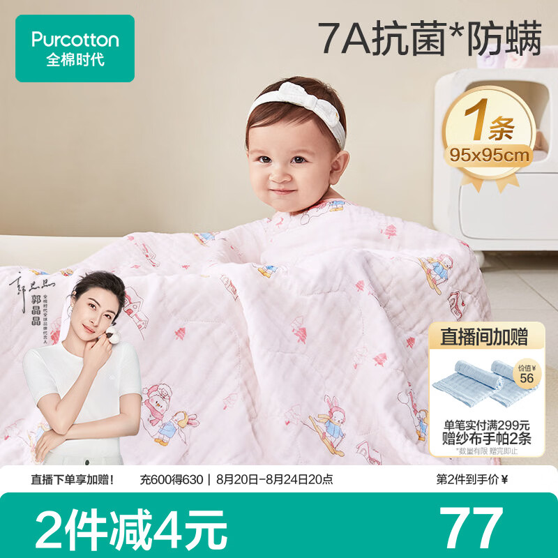 全棉时代婴儿纱布浴巾7A抗菌纯棉宝宝新生儿童浴巾洗澡毛巾 雪兔星球95cm