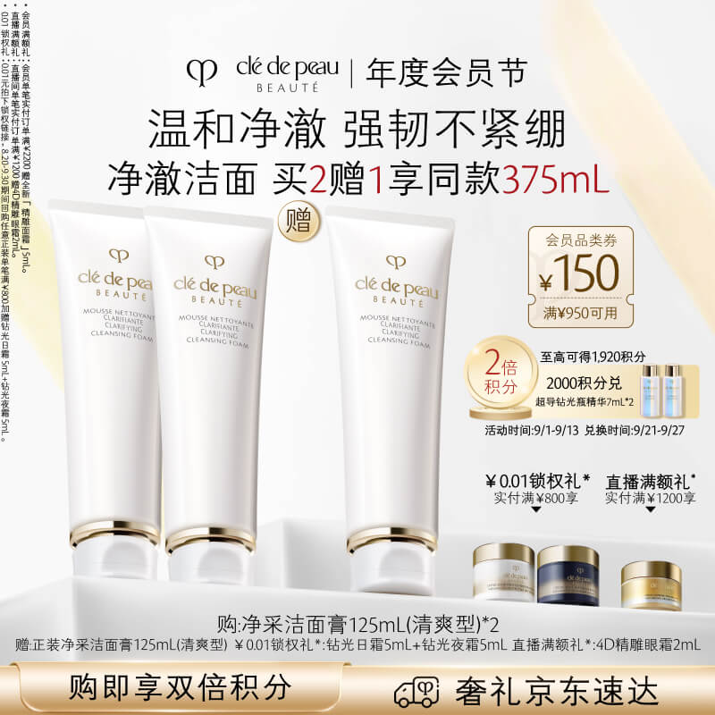 肌肤之钥（CPB）【采销直播专属】净采洁面膏125mL*2(清爽型)生日礼物送女友