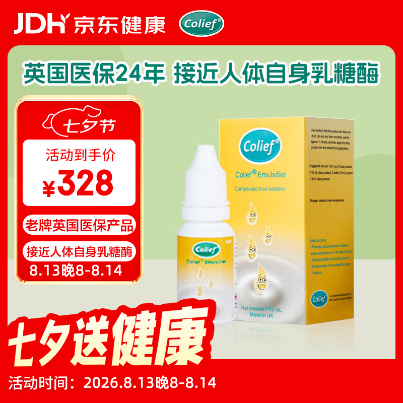 康丽赋英国进口乳糖酶滴剂奶瓣缓解乳糖不耐受15ml