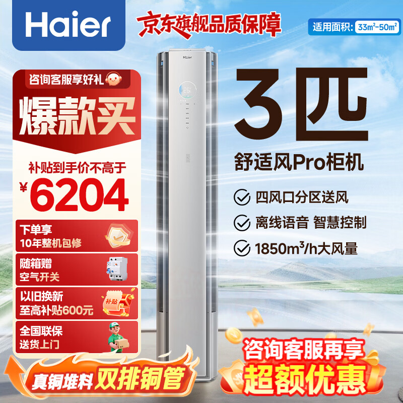 Haier 海尔 舒适风Pro系列 KFR-72LW/E2-1Pro 新一级能效 立柜式空调 大3匹