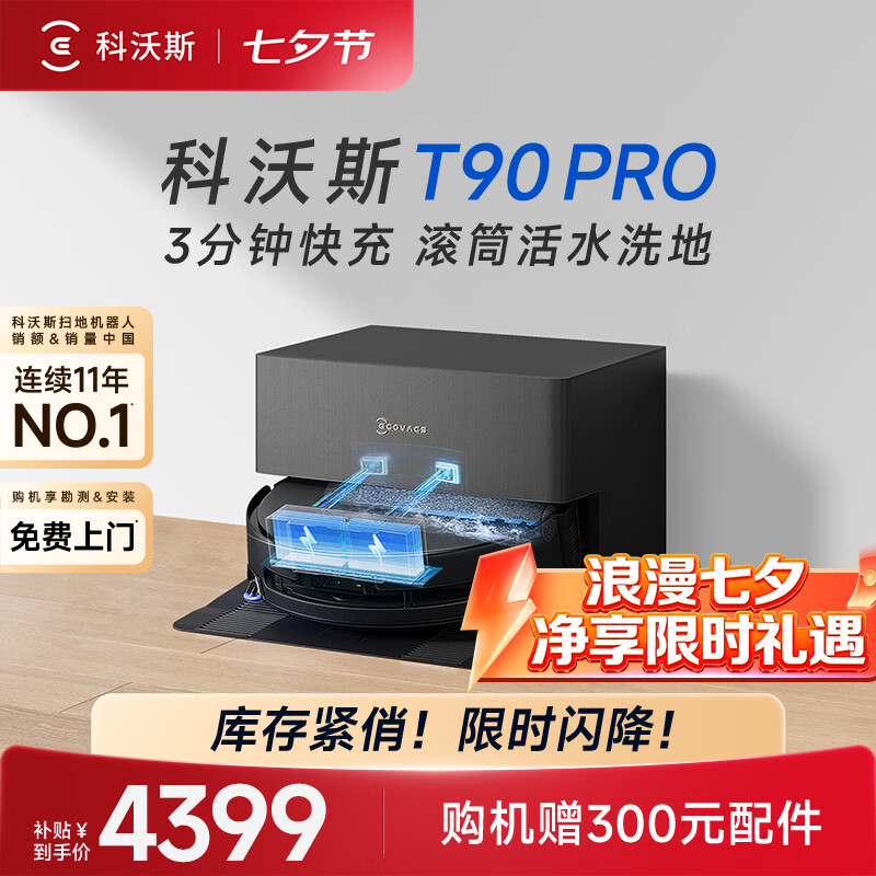 未知扫地机器人 399元，科沃斯旗舰店扫地机器人 4469.4元 - 86线报