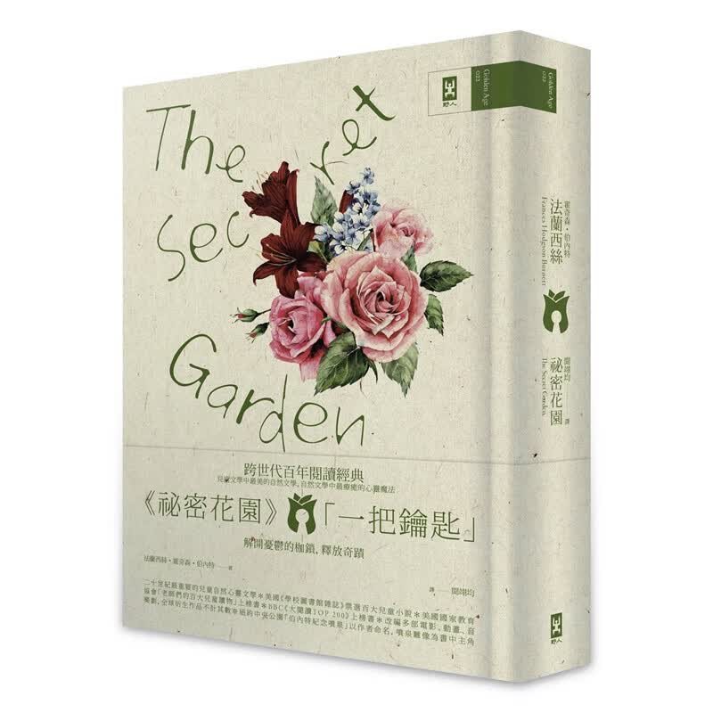 预订台版 秘密花园The Secret Garden 电影原著少女成长小说经典共读(
