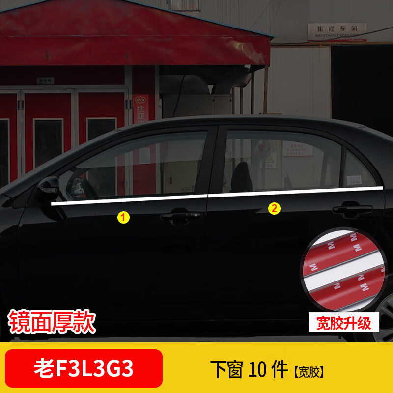 适用比亚迪f3速锐g3秦l3元s6不锈钢车窗饰条车窗亮条装饰亮片改装 老