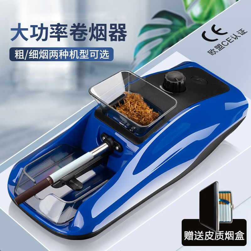 鼎丰全自动卷烟器家用大功率电动卷烟机推烟器8mm粗细两用送长辈礼物 8mm（粗烟）蓝色属于什么档次？