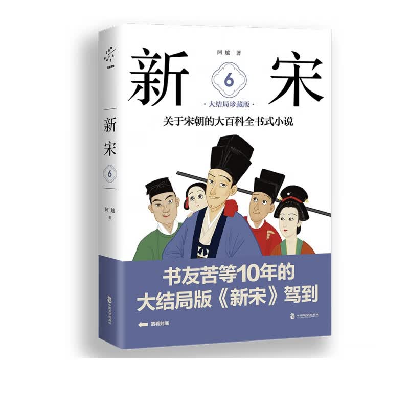 新宋(6大结局珍藏版)