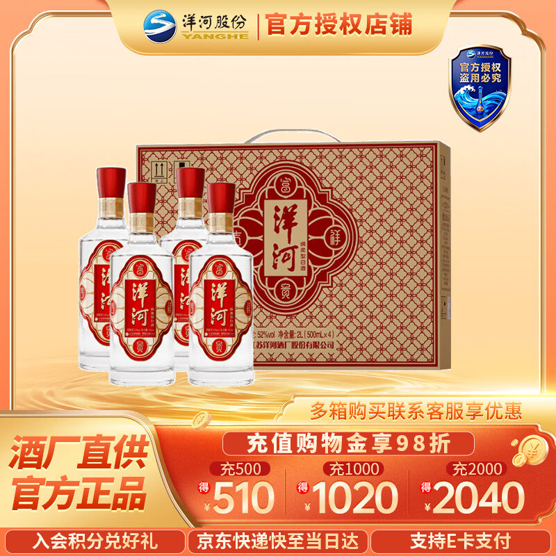 洋河富贵吉祥 纯粮酿造 绵柔型白酒 52度 500mL 4瓶