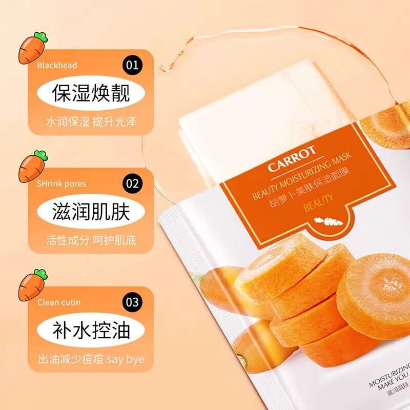 【甄选直发】胡萝卜面膜植物面膜保湿滋润柔嫩清爽润泽面膜干燥面 胡萝卜美肤保湿面膜5片