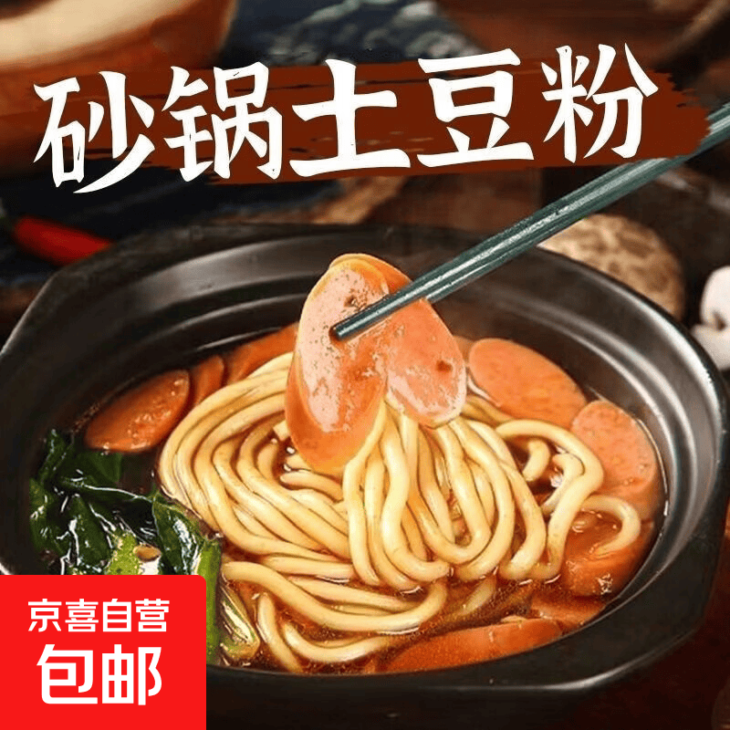 砂锅土豆粉100克QQ粉软糯劲道麻辣烫方便速食过桥米线 鲜土豆粉100g*1袋