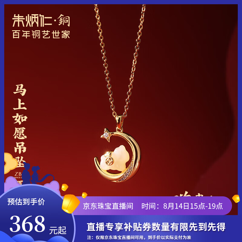 朱炳仁铜 马上如愿吊坠 精美铜吊坠 送女友铜首饰挂件七夕节日礼物 马上如愿吊坠