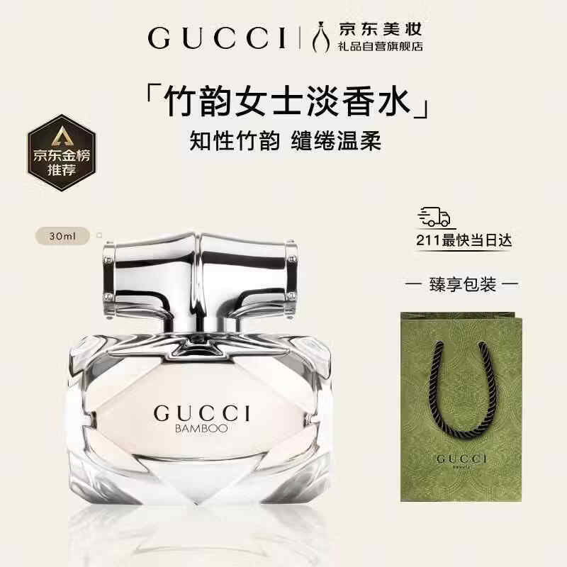 古驰（GUCCI）竹韵女性淡香水礼盒女士30ml木质花香调 生日礼物送女友