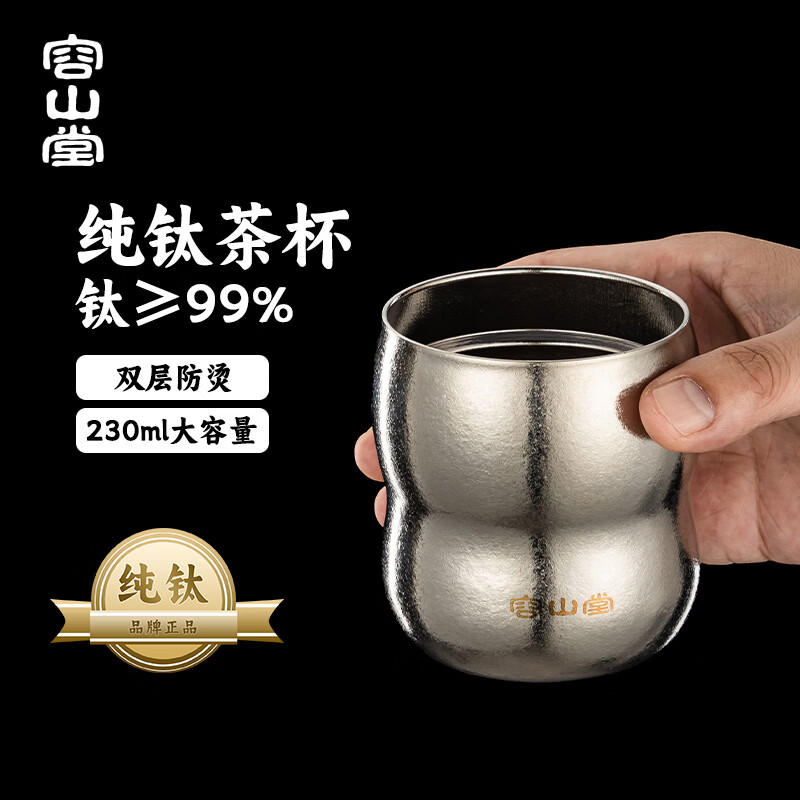 容山堂纯钛茶杯特大主人杯单杯功夫茶杯高端个人专用茶盏喝茶杯子 双层纯钛花生杯-冰晶银 230ml