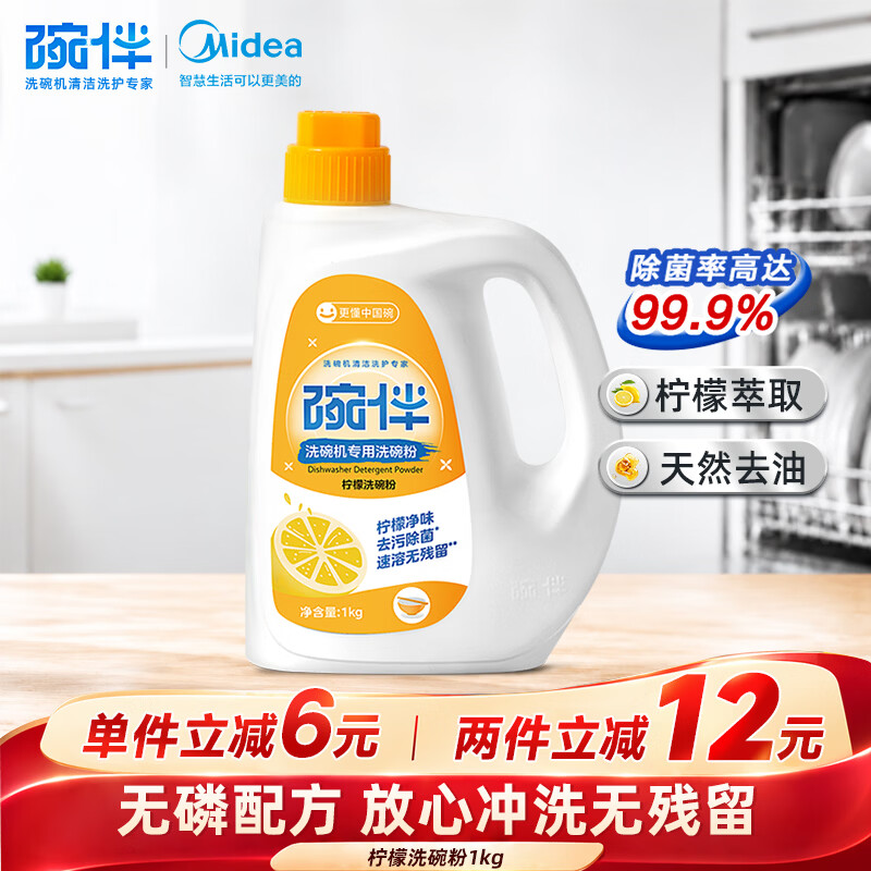 碗伴洗碗粉1kg洗碗机洗涤剂净菌祛味双倍抗水垢多功能去油污洗碗耗材