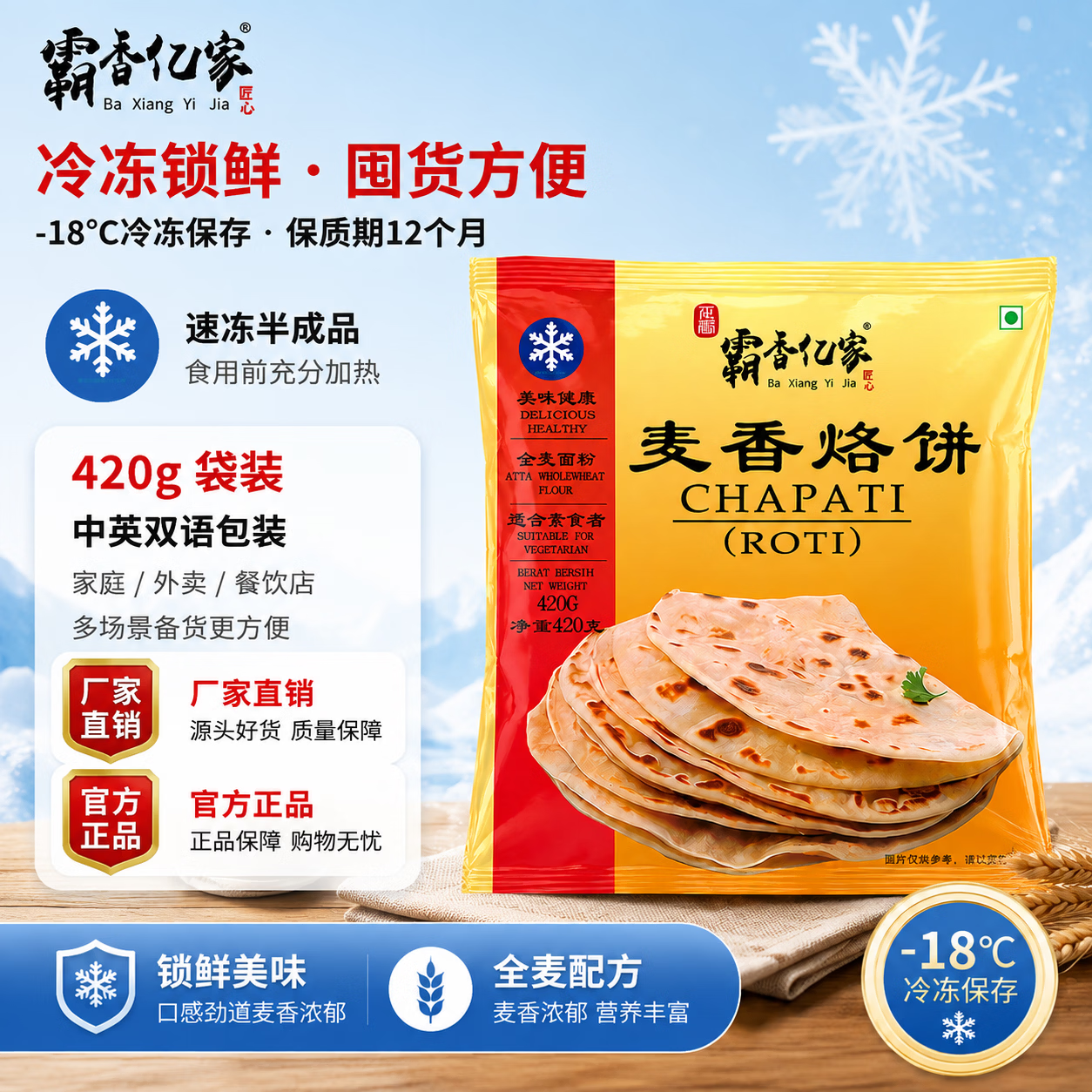 霸香亿家全麦麦香烙饼|快手早餐薄饼速冻全麦薄饼ChapatiROTI印度风味 全麦麦香烙饼(420g*5袋约60张)