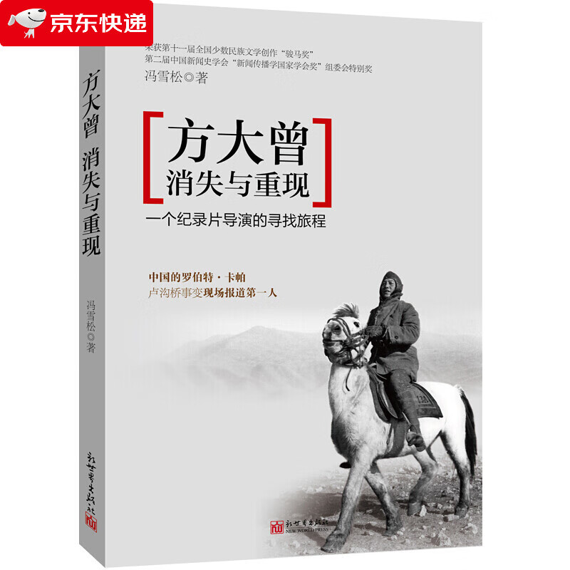 方大曾:消失与重现一个纪录片导演的寻找旅程