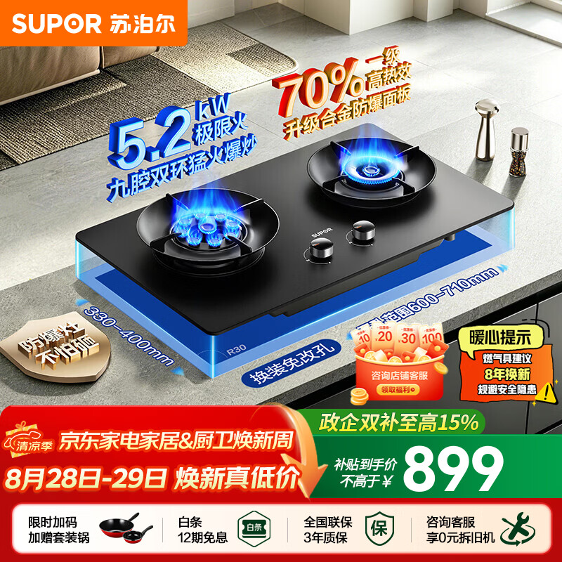 苏泊尔（SUPOR）燃气灶家用双灶厨房5.2KW火力天然气炉灶具5.0KW液化气鸳鸯炉头合金防爆面板70%高热效煤气灶PF01 【管道天然气12T】5.2KW+70%鸳鸯防爆灶