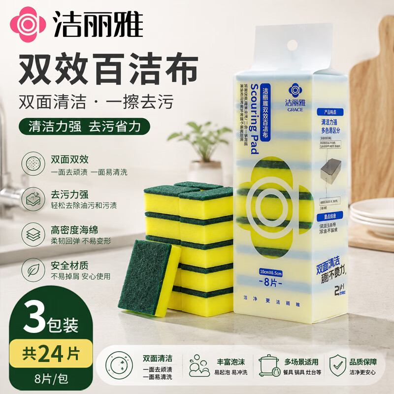 洁丽雅百洁布洗碗海绵擦强去污吸水不沾油厨房餐饮用品刷锅碗抹布 【强力清洁】金刚砂百洁布-2包16片