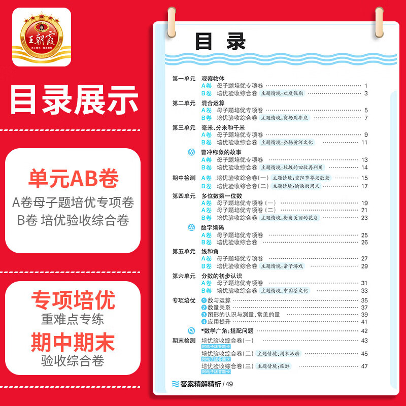 2026秋新版王朝霞培优100分小学单元A卷重难点专项B卷综合验收一二三四五六年级上册试卷语文数学英语人教北师苏教外研同步教材卷子小学123456上下期中末单元拔高卷 二年级上册 【2本】语文人教版+