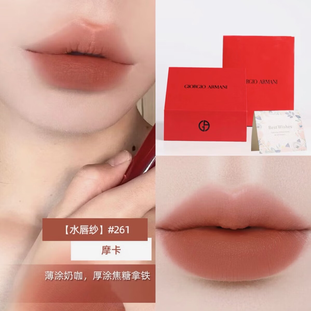 阿玛尼红管烂番茄口红水唇釉送朋友闺蜜教师节生日礼物礼盒 水唇纱】261焦糖摩卡色+赠手提袋礼盒 京东折扣/优惠券
