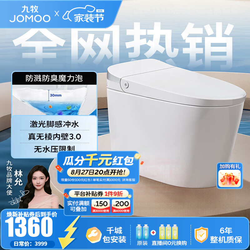 九牧（JOMOO）轻智能马桶虹吸无水压限制魔力泡无棱易洁免触脚感抗菌坐便器6645 免触脚感魔力泡轻智能 390以上选 400mm