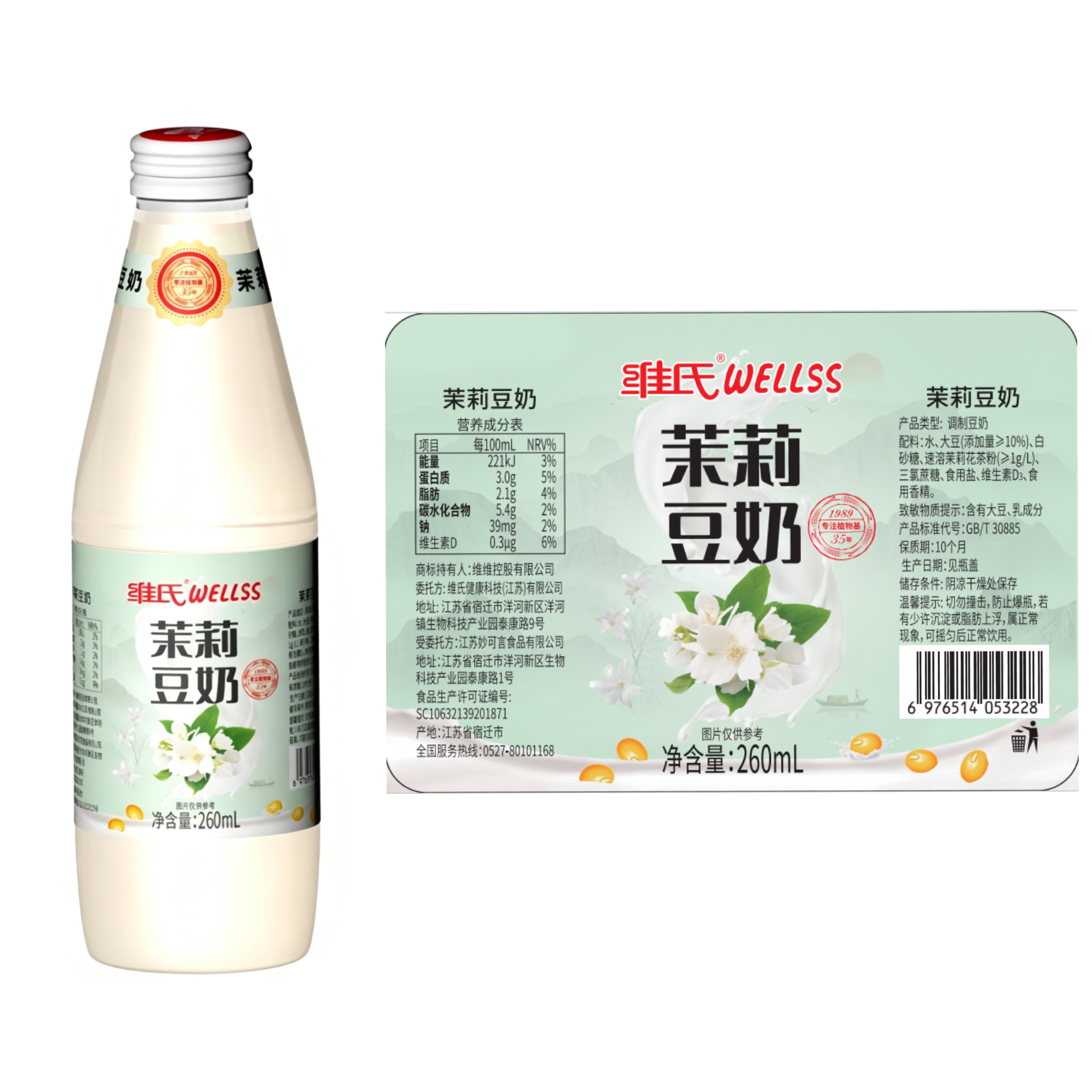 维氏茉莉豆奶260ml夏季饮料植物蛋白儿童营养学生即食玻璃瓶早餐奶 茉莉豆奶260mL*6瓶 无规格
