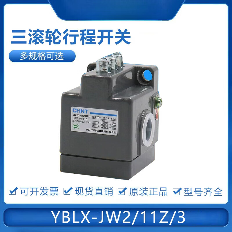 正泰 行程开关YBLX-JW2/11Z/3 三轮微动 极限开关