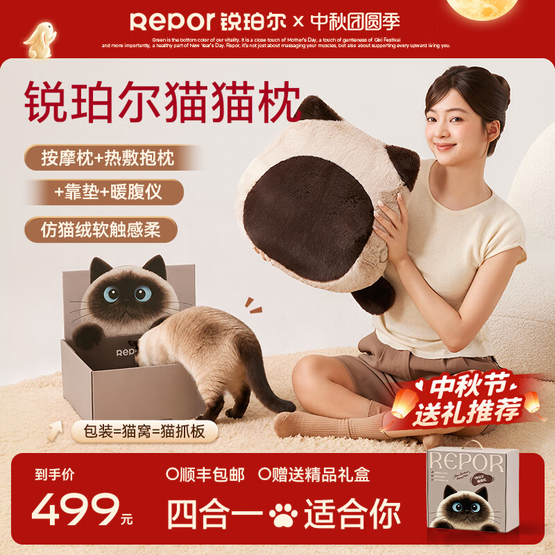 锐珀尔（Repor）P60按摩腰靠猫咪抱枕萌趣腰部按摩器颈腿部揉捏仪宠物礼盒 中秋送男女友生日礼物 萌趣礼盒 2026重磅新品
