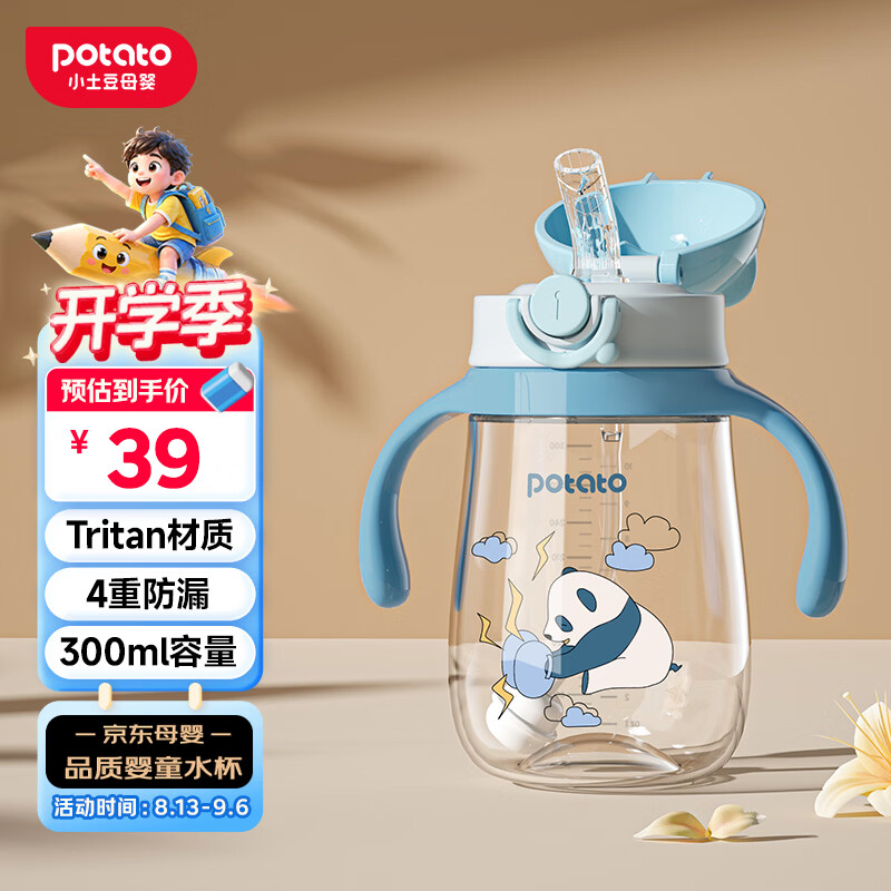 小土豆（potato）儿童水杯宝宝水杯带重力球吸管带手柄开学喝水杯 300ml迷雾蓝