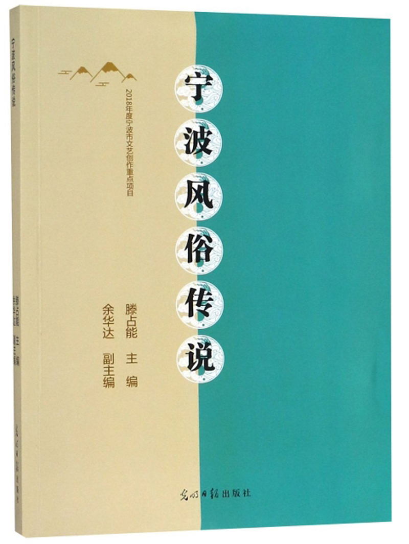 宁波风俗传说