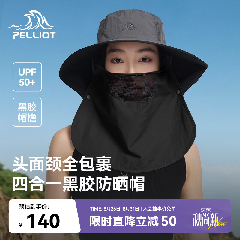 伯希和（Pelliot）户外防晒帽大帽檐男全方位面罩护颈一体徒步渔夫帽女165034021灰
