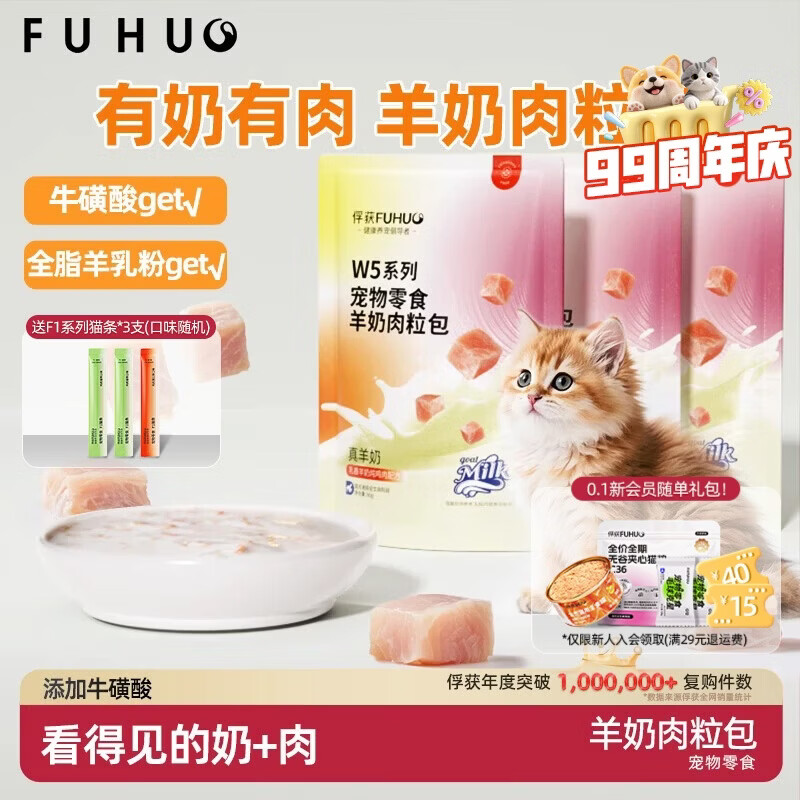 俘获W5羊奶肉粒包猫咪零食羊奶肉湿包拌粮幼成猫鸡肉羊奶味罐猫头条 羊奶肉粒包*3包（试吃装）