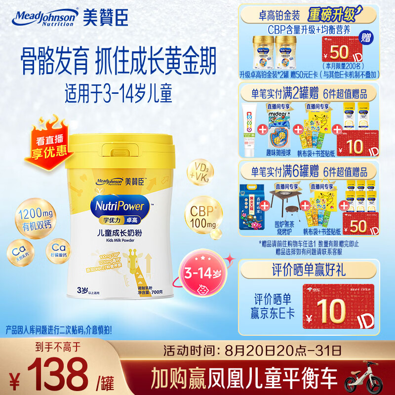美赞臣学优力卓高儿童成长奶粉700g罐 3-14岁(IP装/普通装随机发)